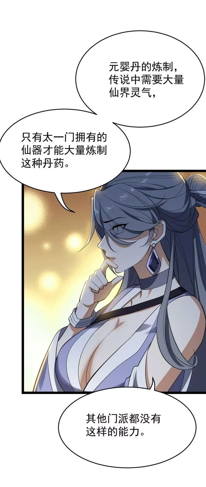 永生,117 他的身份,第39张